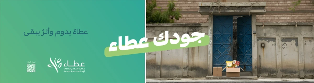 جودك عطاء