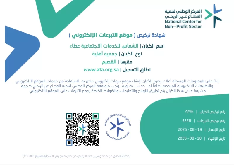 جهة الترخيص