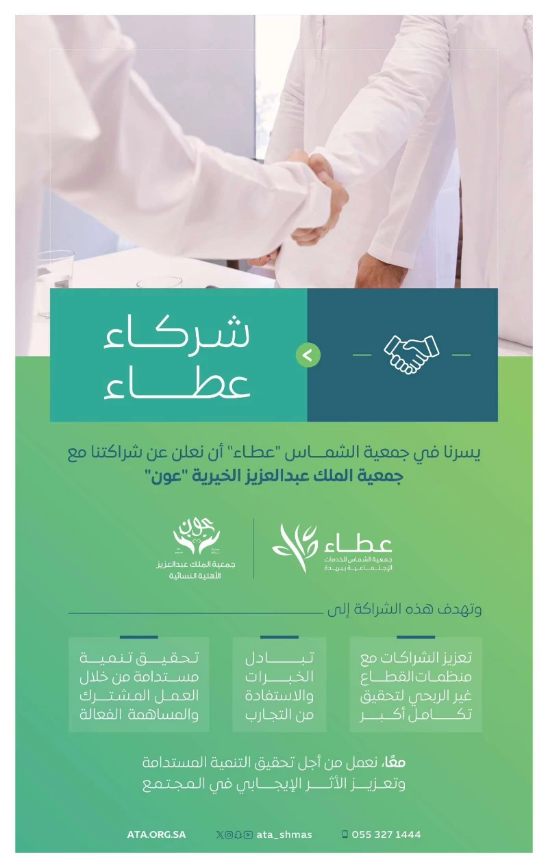 اتفاقية شراكة 