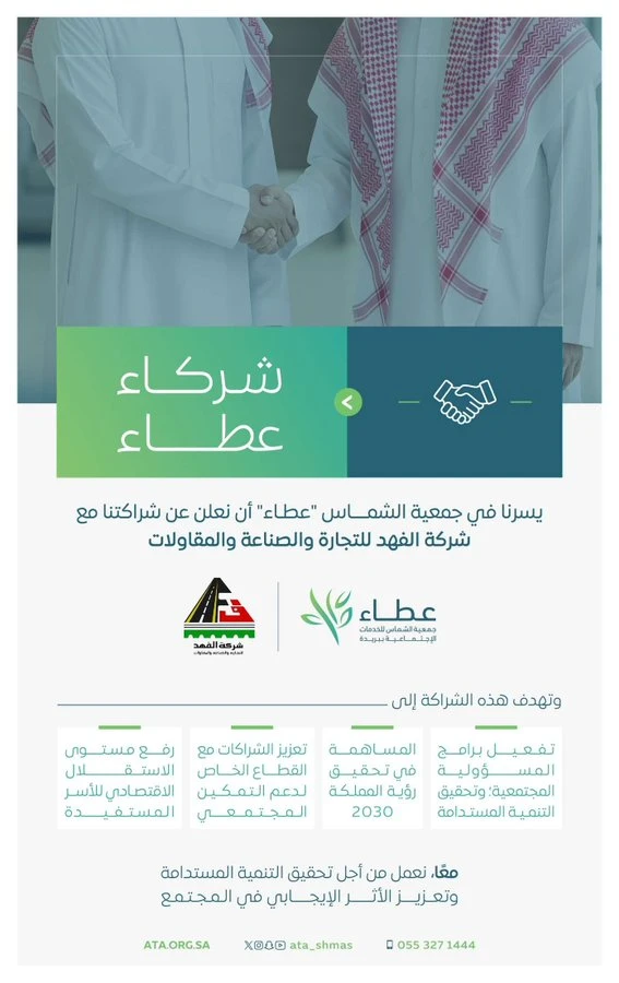 اتفاقية شراكة |