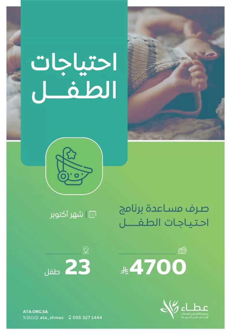 احتياجات_الطفل‬⁩ لشهر اكتوبر