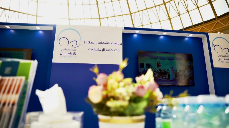 مشاركة الجمعية بمؤتمر_القصيم_الدولي_للأطفال_