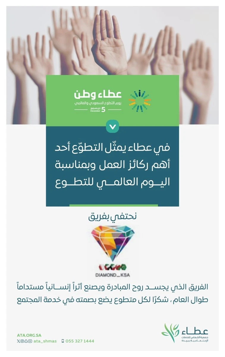 اليوم_العالمي_للتطوع