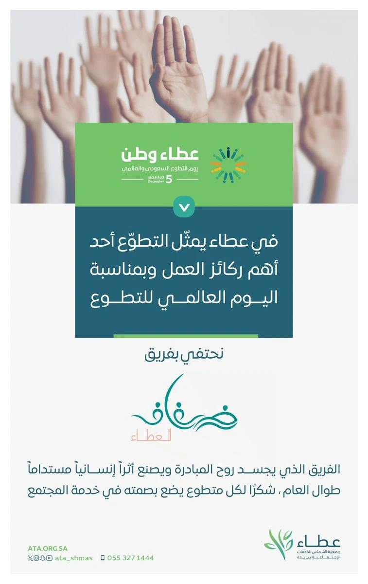 اليوم_العالمي_للتطوع