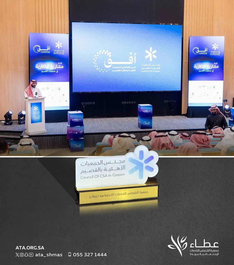 تكريم الجمعية في برنامج أفق لتعزيز الابتكار 