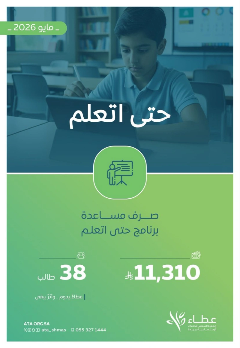 برنامج #حتى_أتعلم