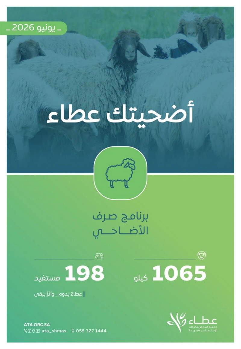 أضحتك عطاء