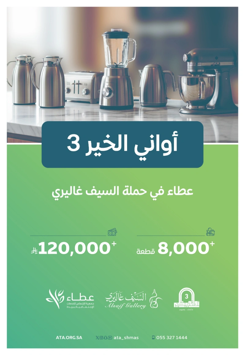 أواني_الخير3