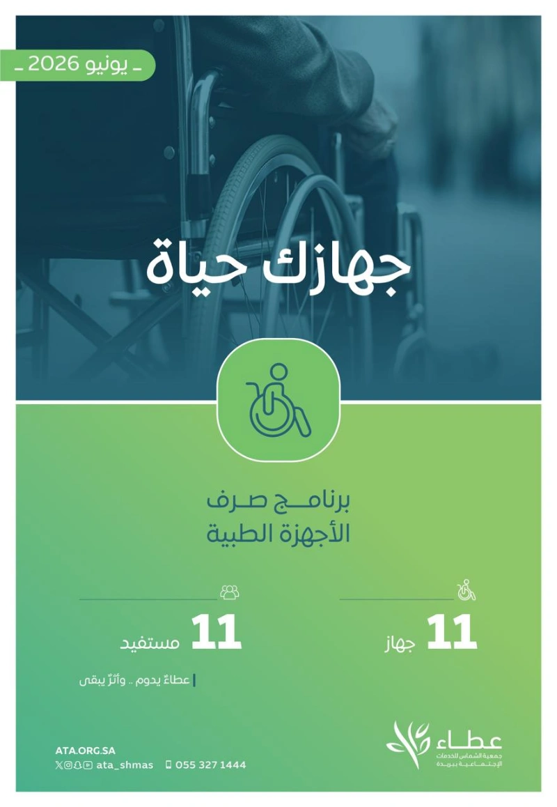 صرف الأجهزة الطبية