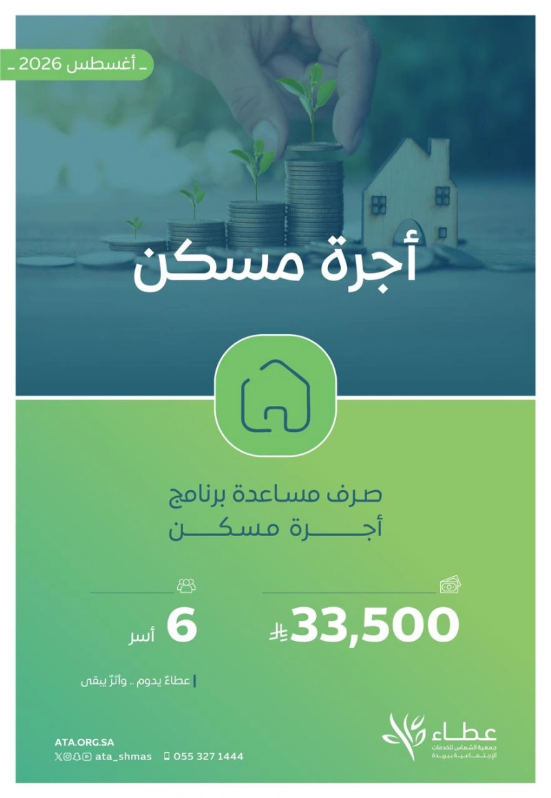 أُجرة مسكن لشهر أغسطس 2026م.