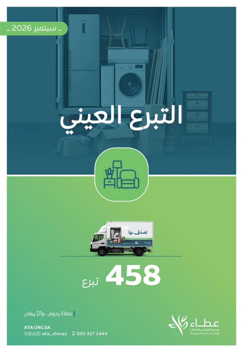 التبرعات العينية