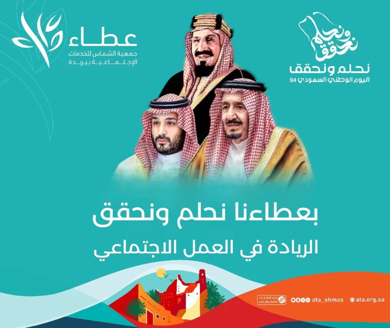 اليوم الوطني السعودي ٩٤