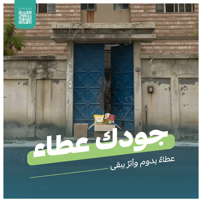 اجعللكخبيئةمنعملصالحتكونلك صدقةترعىبهامحتاجاقالالنبيصلىاللهعليهوسلممناستطاعمنكمأنيكونلهخبمنعملصالحفليفعلمنتج يصب ريعه لجميع مشاريع وبرامج الجمعية وبمساهمة منك تسهم في نما وعطا وسد احتياج الأسر المتعففة مبلغ زهيد وهو عند الله عظيم